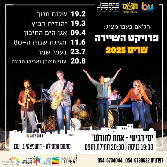תמונת מופע: פרויקט השיירה שרים עוזי חיטמן ואביהו מדינה